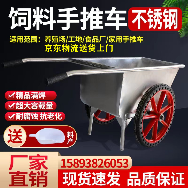 加厚不锈钢斗车饲料车手