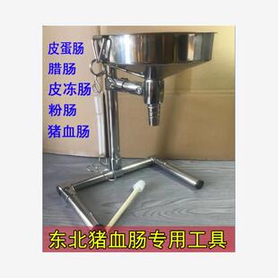 灌肠大漏斗东北猪血肠神器专用家商用不锈钢皮蛋粉肠皮冻腊肠工具