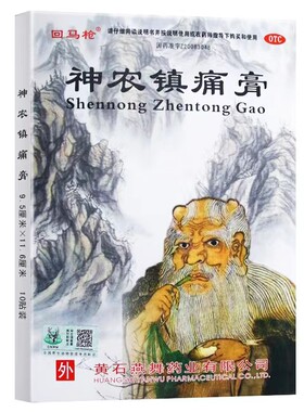 【回马枪】神农镇痛膏5贴*2袋/盒活血散瘀，消肿止痛