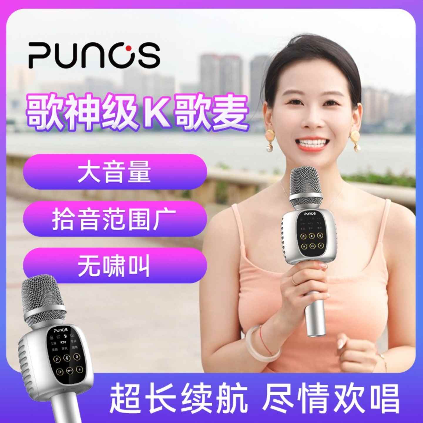punos家庭大音量新款k歌麦克风