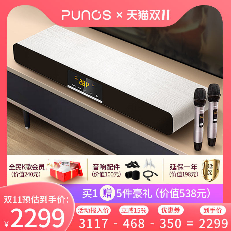 Punos博浪沙28/28Pro家庭KTV音响套装点歌机唱歌机家庭影院回音壁高性价比高么？