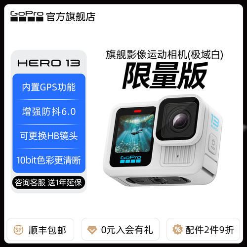 限量版GoPro13极域白运动相机