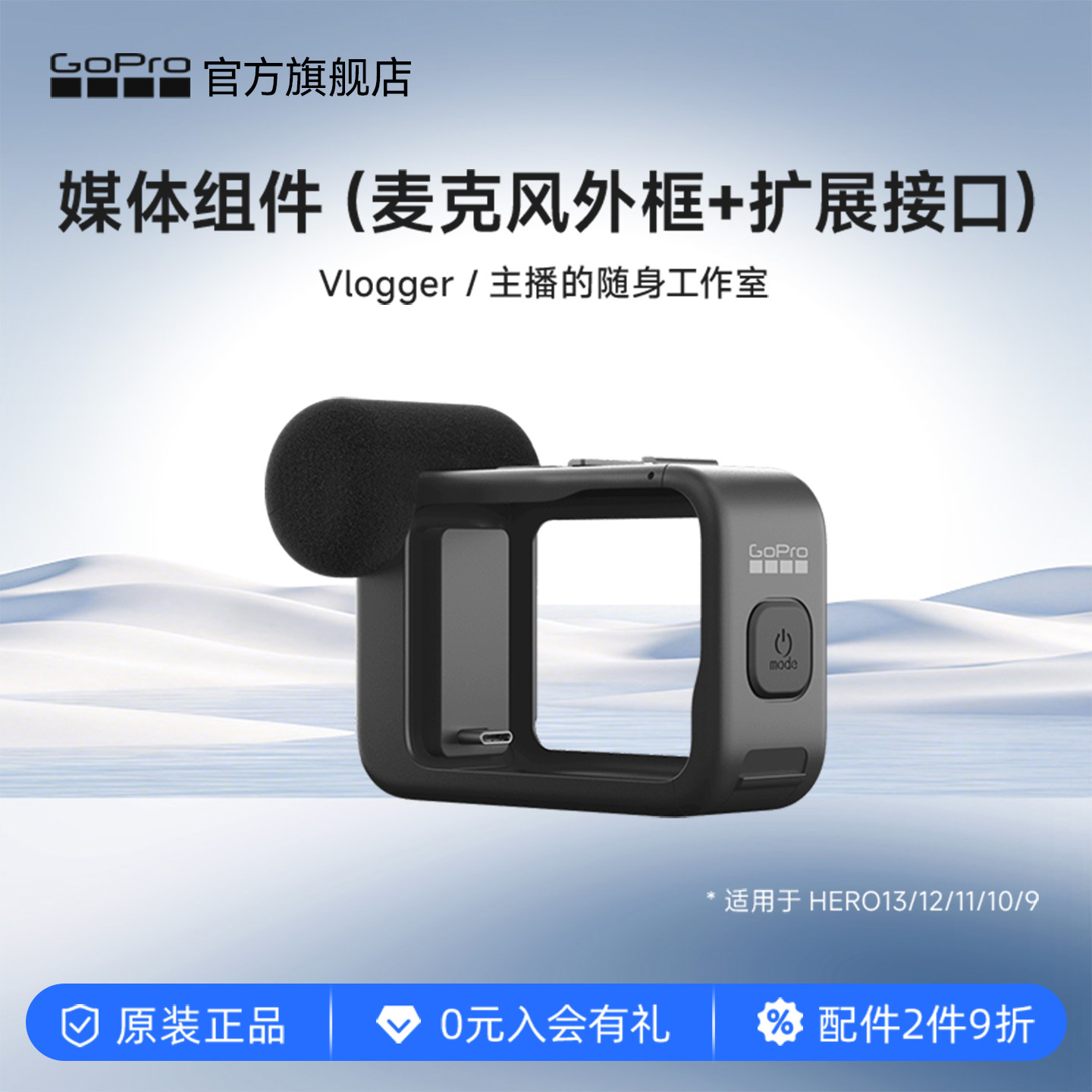 GoPro运动相机配件 扩展配件-媒体组件 适用于HERO13/12/11/10/9