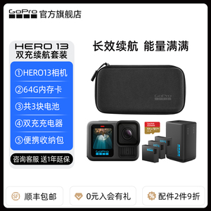 【新品】GoPro HERO13 Black防抖运动相机 双充+3块电池续航套装
