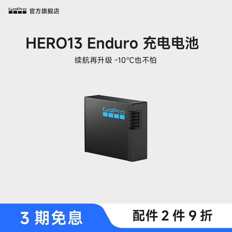 GoPro配件Enduro低温锂电池
