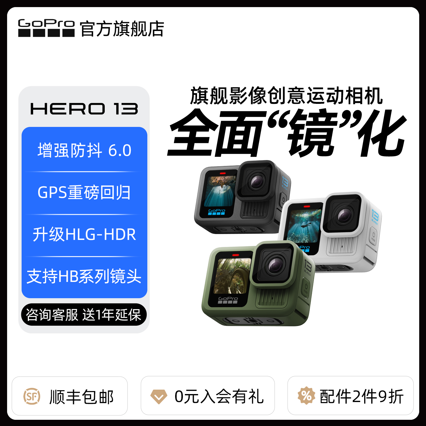 GoProHERO13防抖运动相机系列