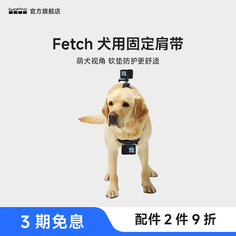 GoPro配件Fetch犬用固定带