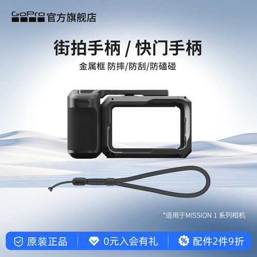 GoPro街拍手柄适用MISSION1系列
