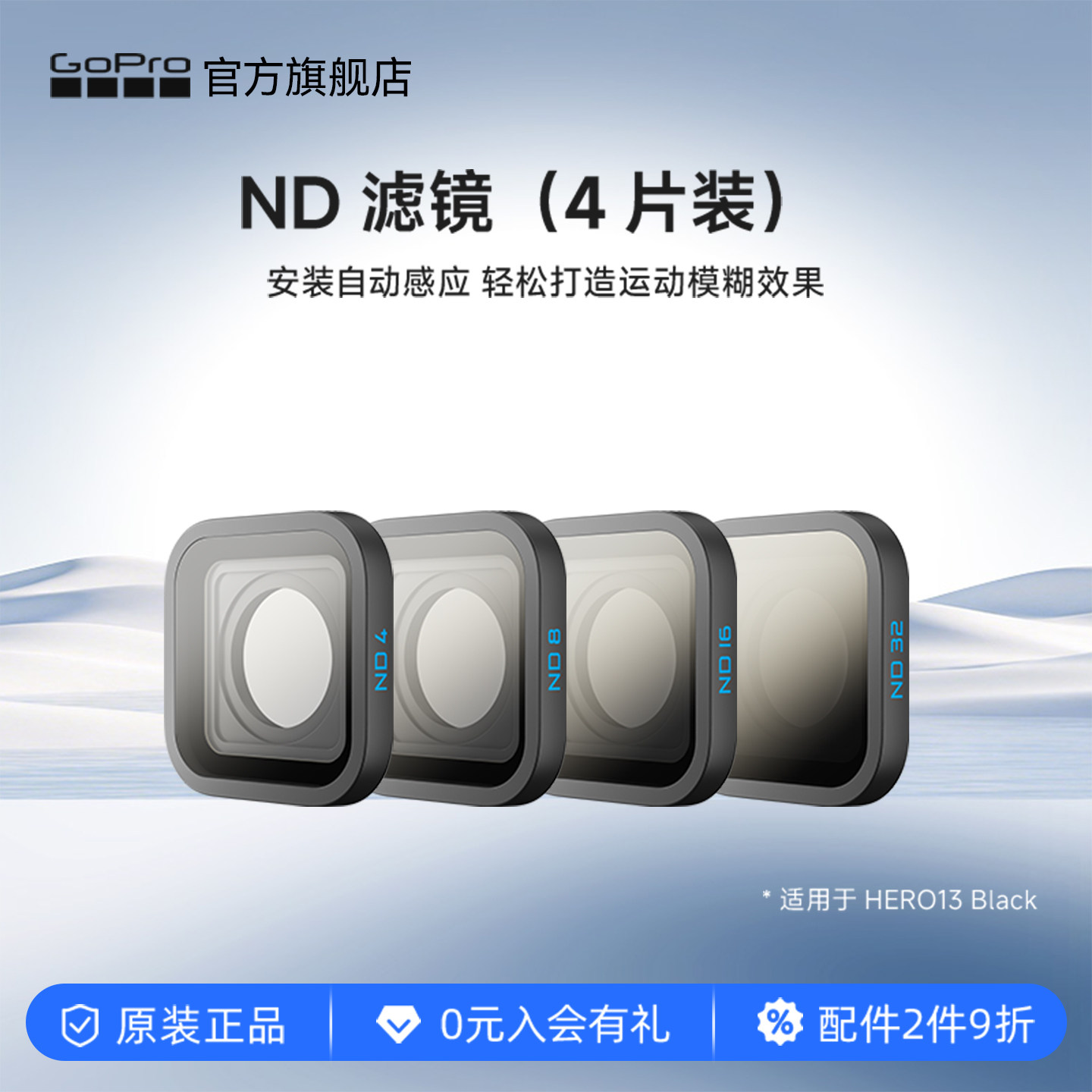 GoPro自动感应HB系列ND滤镜4片