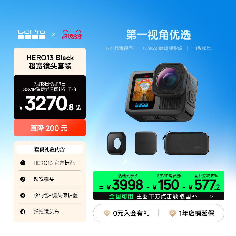 【新品】GoPro HERO13 Black 运动相机177°超广角第一视角套装