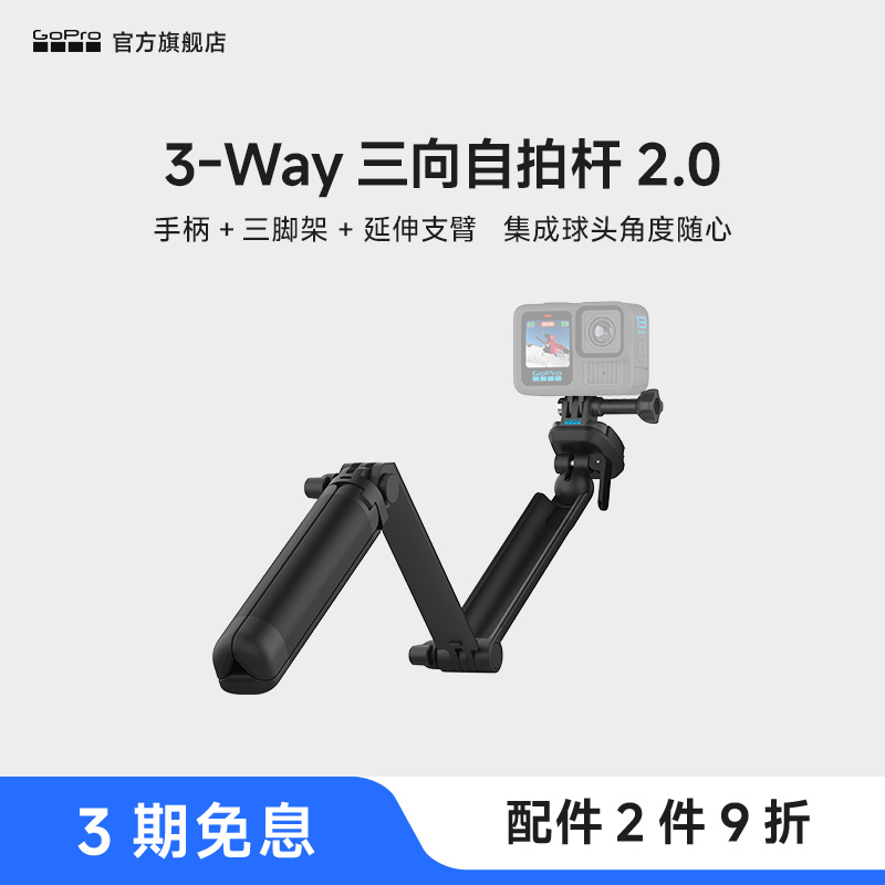 GoPro配件三向自拍杆2.0