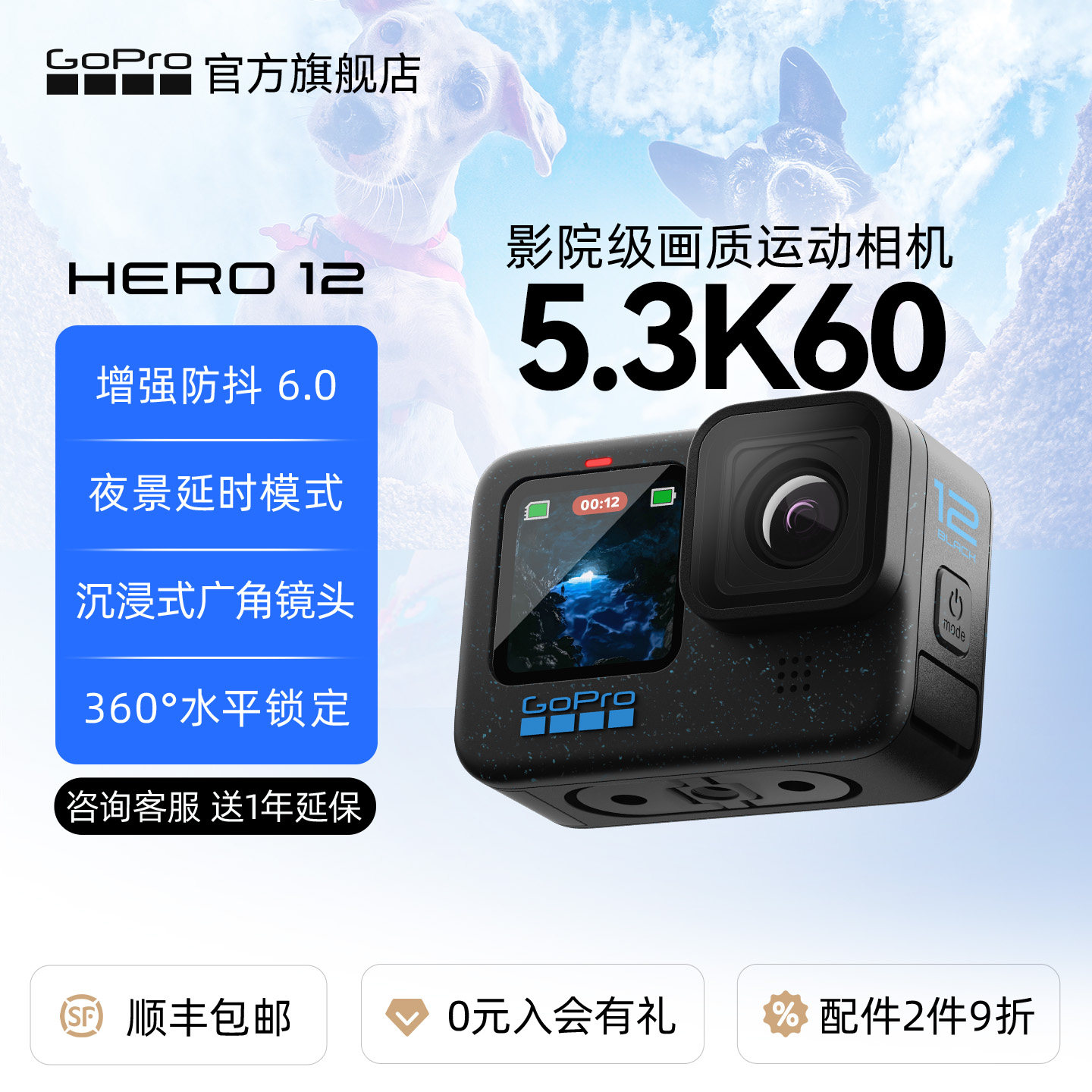【顺丰发货】GoPro HERO12 Black 户外防水骑行防抖5.3K运动相机