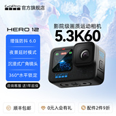 顺丰发货 GoPro HERO12 Black 户外防水骑行防抖5.3K运动相机