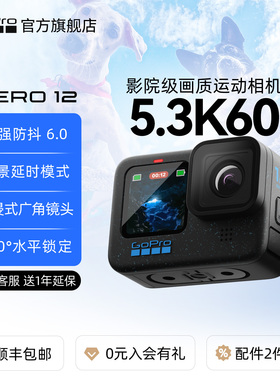【顺丰发货】GoPro HERO12 Black 户外防水骑行防抖5.3K运动相机