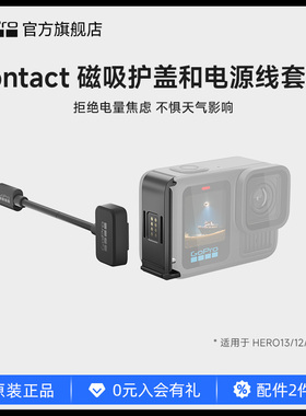 GoPro运动相机配件 Contacto磁吸护盖和电源线 HERO13/12/11/10/9