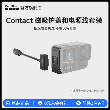 GoPro运动相机配件 Contacto磁吸护盖和电源线 HERO13/12/11/10/9