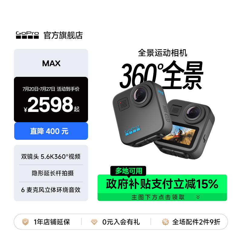 GoPro GoPro MAX【新品】GoPro MAX 360全景运动相机5.6K高清防抖