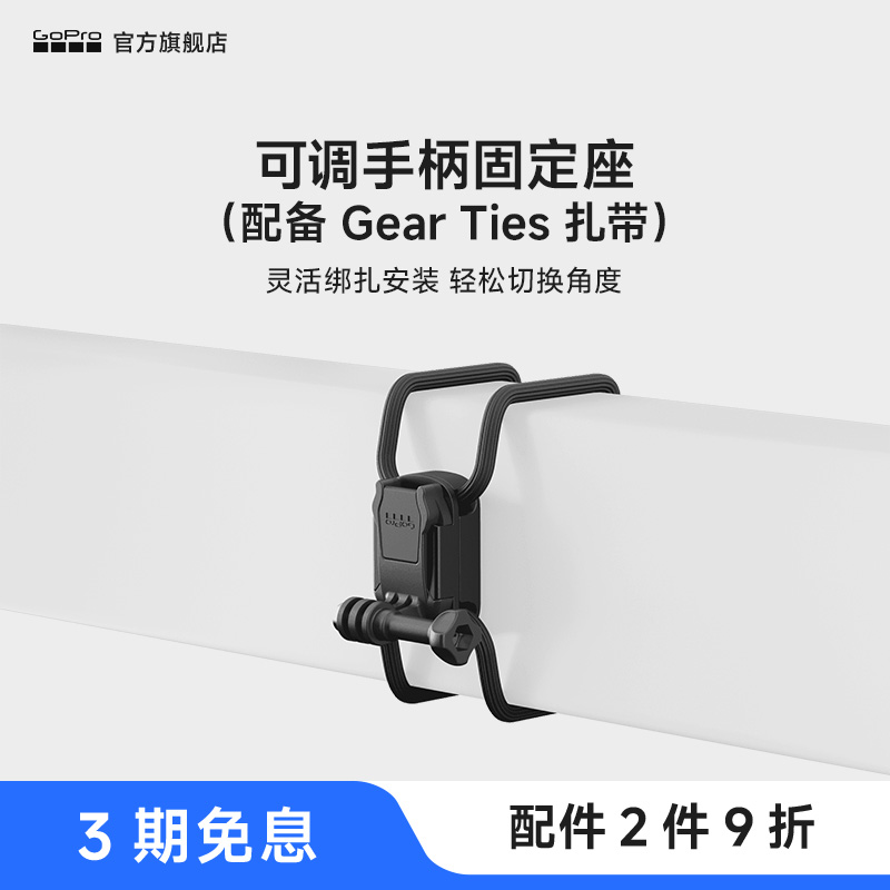 GoPro配件可调手柄固定座+扎带
