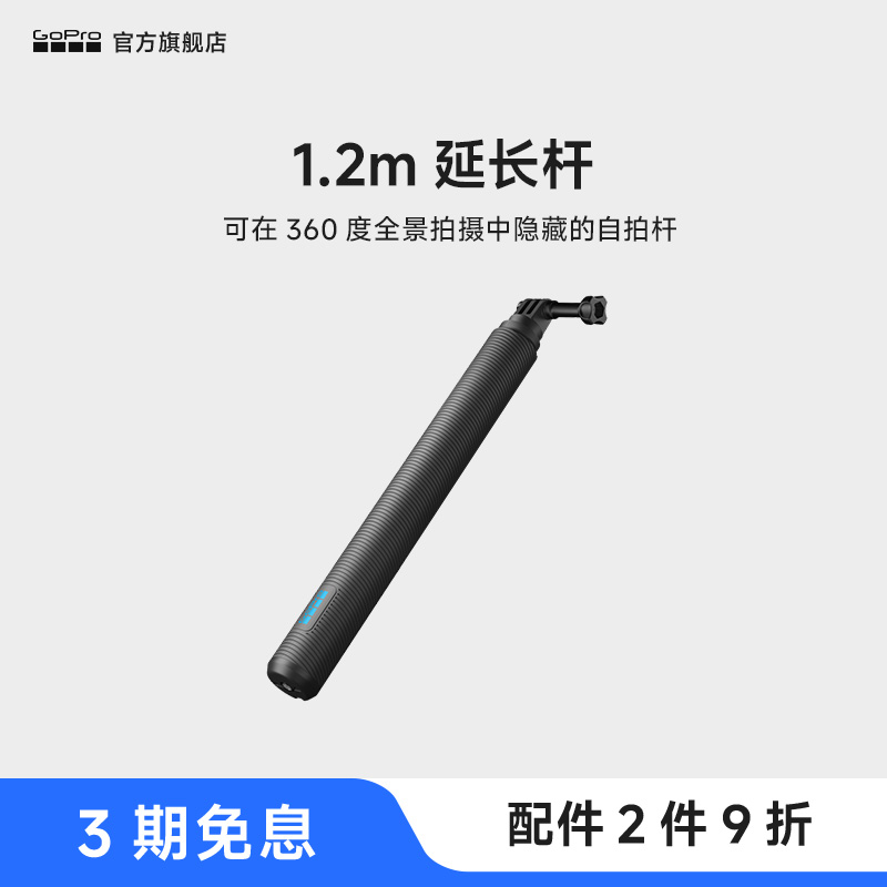 GoPro配件1.2米延长自拍杆