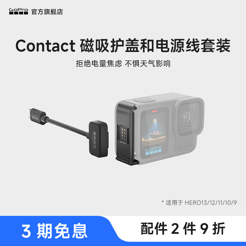 GoPro配件磁吸护盖和电源线套装