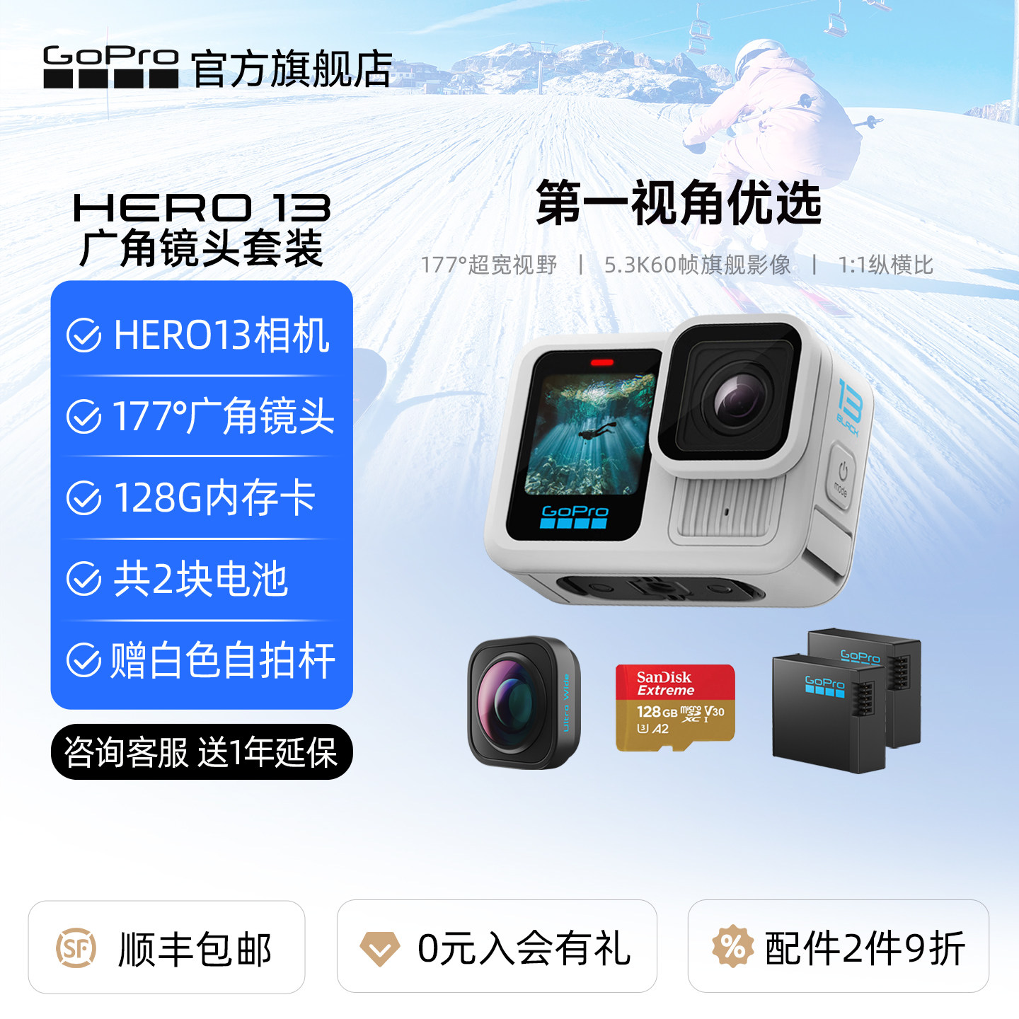GoPro13极域白运动相机/128G内存卡/双电池/长续航广角镜头套装