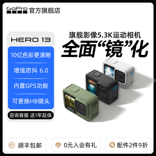 GoPro13增强防抖运动相机GPS骑行
