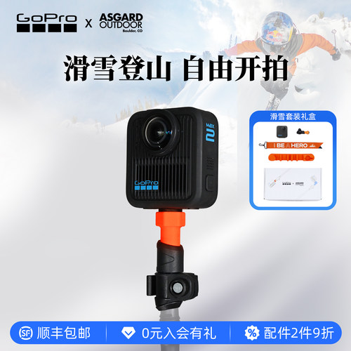 GoProxASGARD联名滑雪登山套装