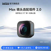 GoPro配件 选配用于HERO12 MAX广角镜头组件177° 155°