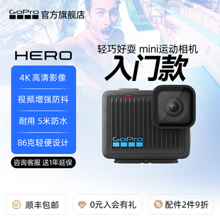 GoPro HERO 运动相机 小巧4k高清触控旅行防水防抖骑行Vlog摄像机