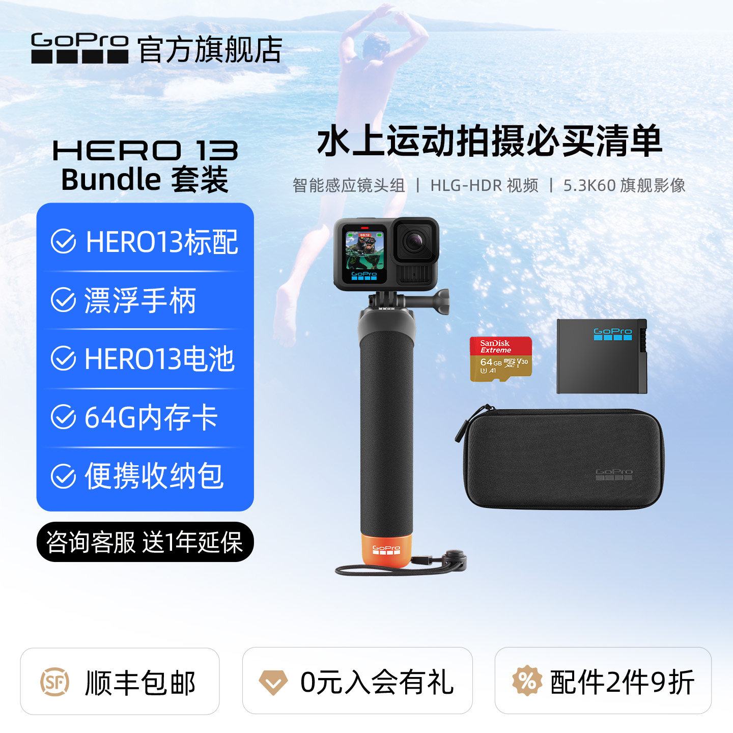 GoPro HERO13 BLACK Bundle套装 防抖运动相机5.3K防水潜水VLOG