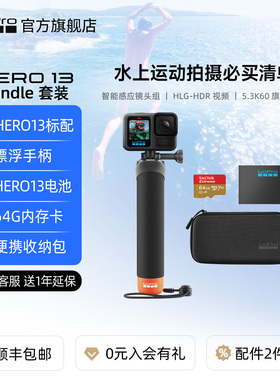 GoPro HERO13 BLACK Bundle套装 防抖运动相机5.3K防水潜水VLOG