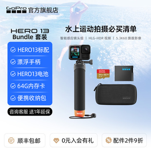 GoPro HERO13 BLACK Bundle套装 防抖运动相机5.3K防水潜水VLOG