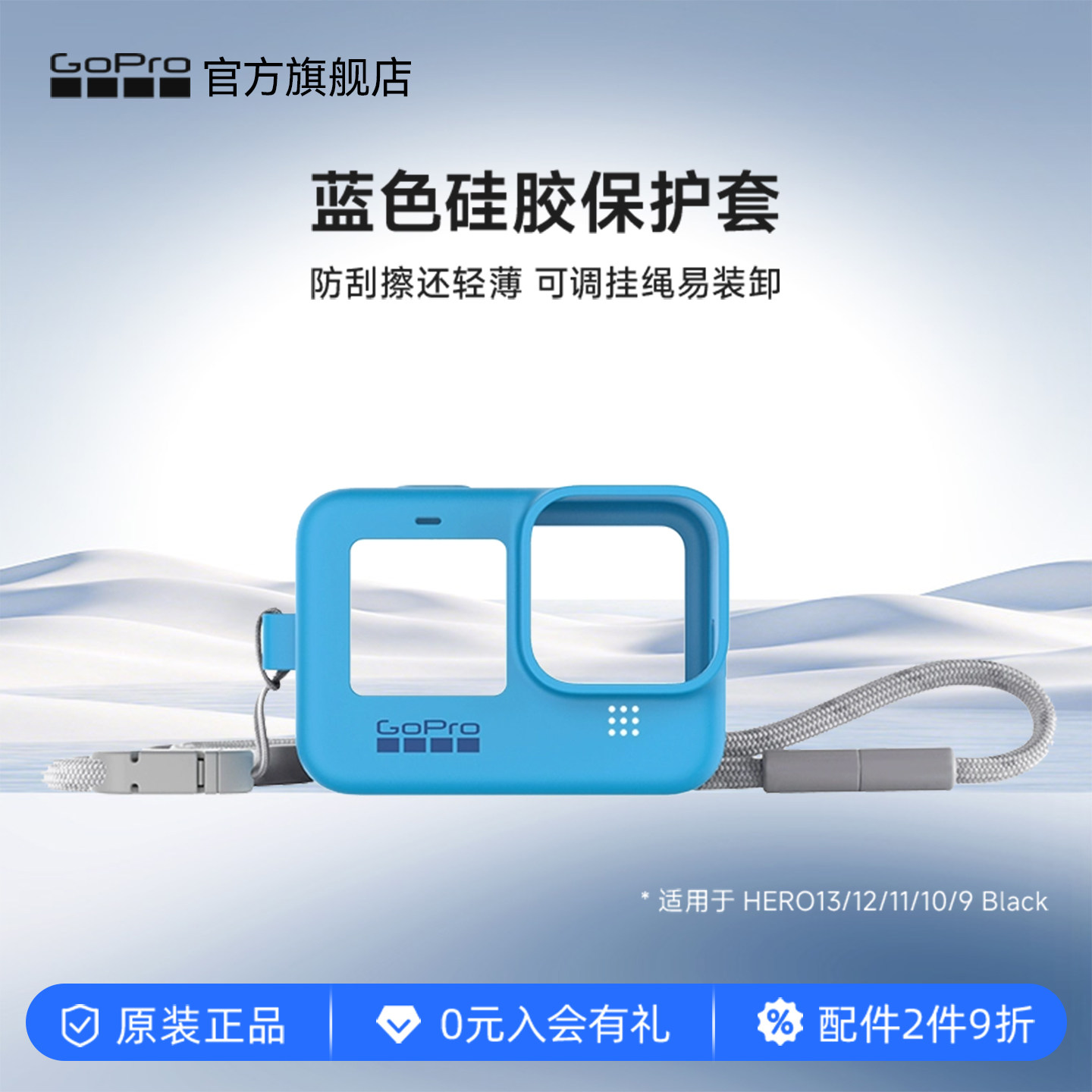 GoPro运动相机配件 蓝色硅胶保护套+挂绳 适用HERO13/12/11/10/9,数码相机/单反相机/摄像机,运动相机/数码摄像机,淘宝优惠券,粉丝福利购,淘宝优惠卷