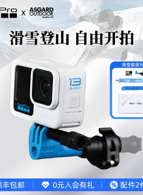 GoPro x ASGARD联名套装 GPS户外VLOG防抖HERO13滑雪登山运动相机