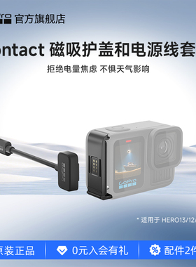 GoPro运动相机配件 Contacto磁吸护盖和电源线 HERO13/12/11/10/9