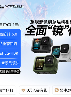 GoPro HERO13 Black运动相机5.3K高清防抖户外vlog骑行旅行摄像机