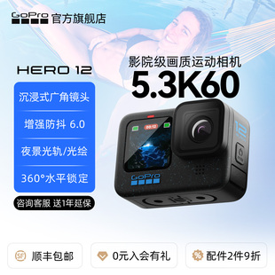 GoPro HERO12 Black防抖运动相机5.3K滑雪摩托骑行vlog潜水摄像机