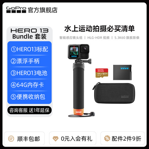 GoProHERO13运动相机Bundle套装