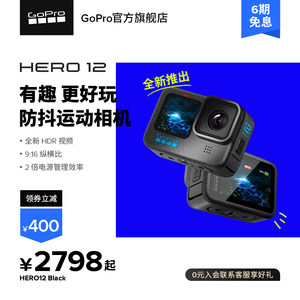 【旗舰店】GoPro12防抖运动相机