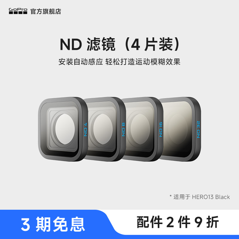 GoPro配件HB系列ND滤镜（4片）