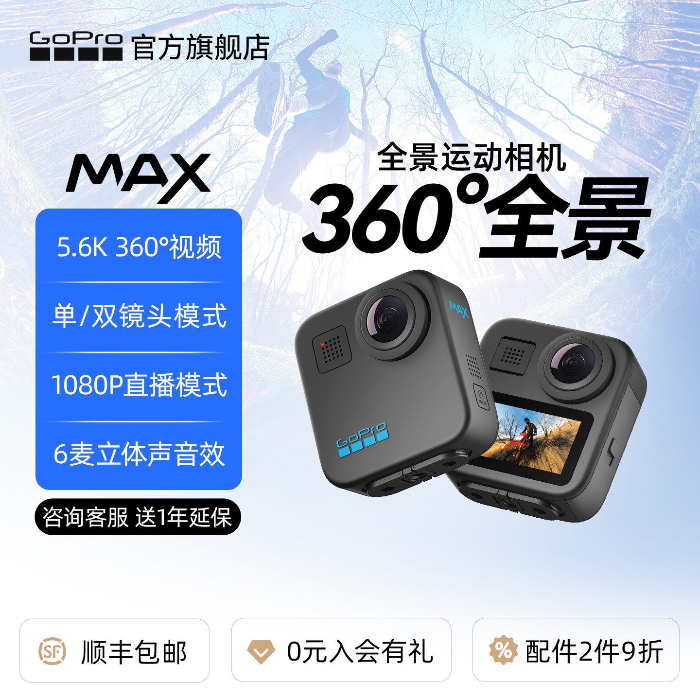 送64G GoPro MAX 360全景运动相机 5.6K防抖防水骑行语音控制6麦