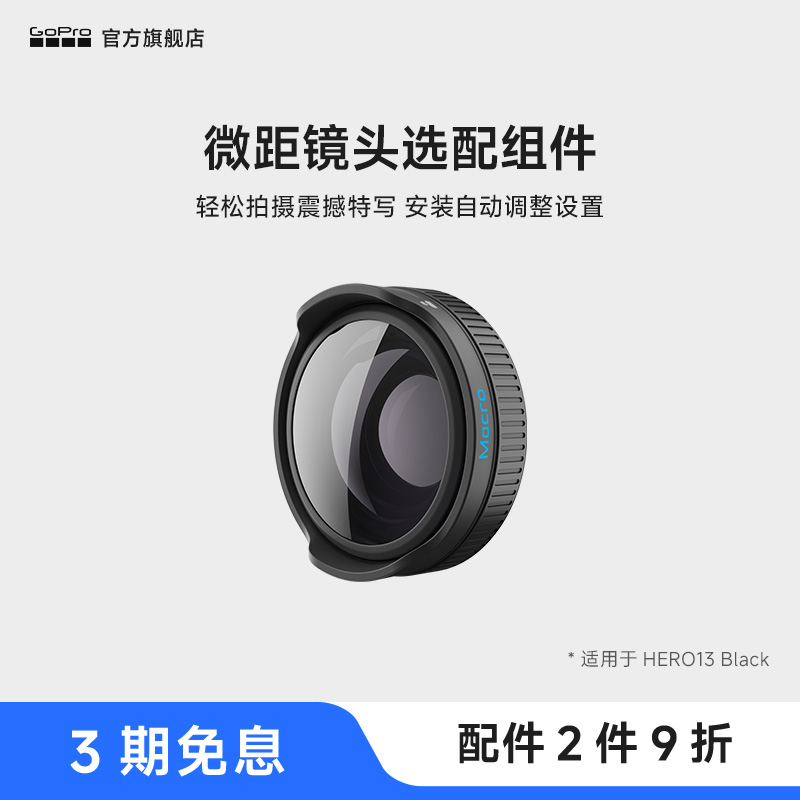 GoPro配件HB系列微距镜头