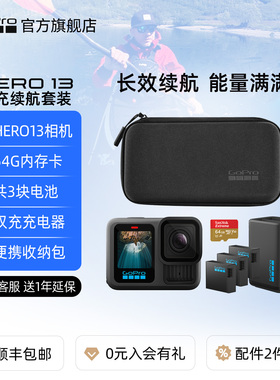 【新品】GoPro HERO13 Black防抖运动相机 双充+3块电池续航套装