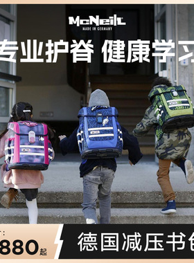 McNeill 【秒杀价】德国进口男女小学生减负护脊1一6年级儿童书包
