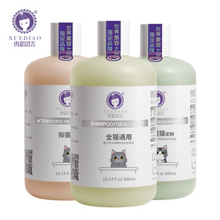 雪貂专猫专用沐浴露300ml留香宠物用品猫咪香波宠物护毛素泡沫