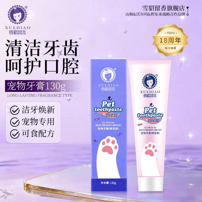 雪貂留香宠物牙膏除口臭可食用狗狗套装猫犬专用口腔清洁护理用品