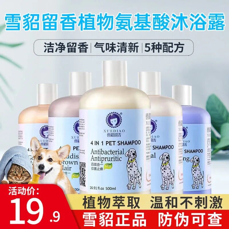 雪貂留香狗狗沐浴露泰迪金毛博美全犬通用毛发柔顺护理香波抑菌高性价比高么？