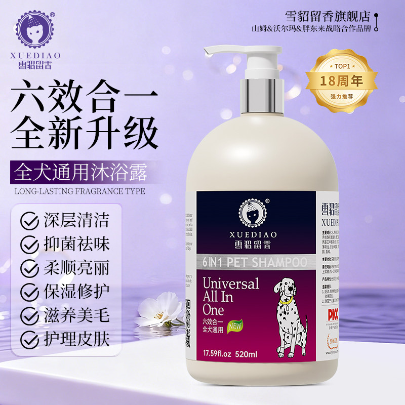 雪貂留香宠物狗狗沐浴露升级款浴液香波洗护一体除臭留香宠物用品