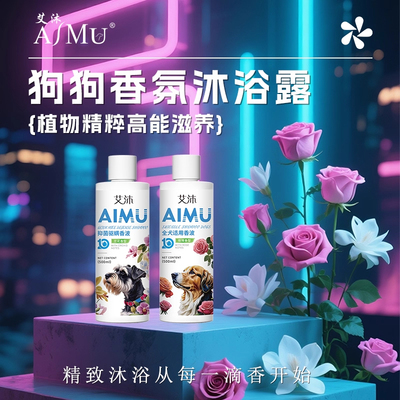 雪貂艾沐猫咪狗狗专用沐浴露美毛柔顺香波浴液清洁洗护除臭留香