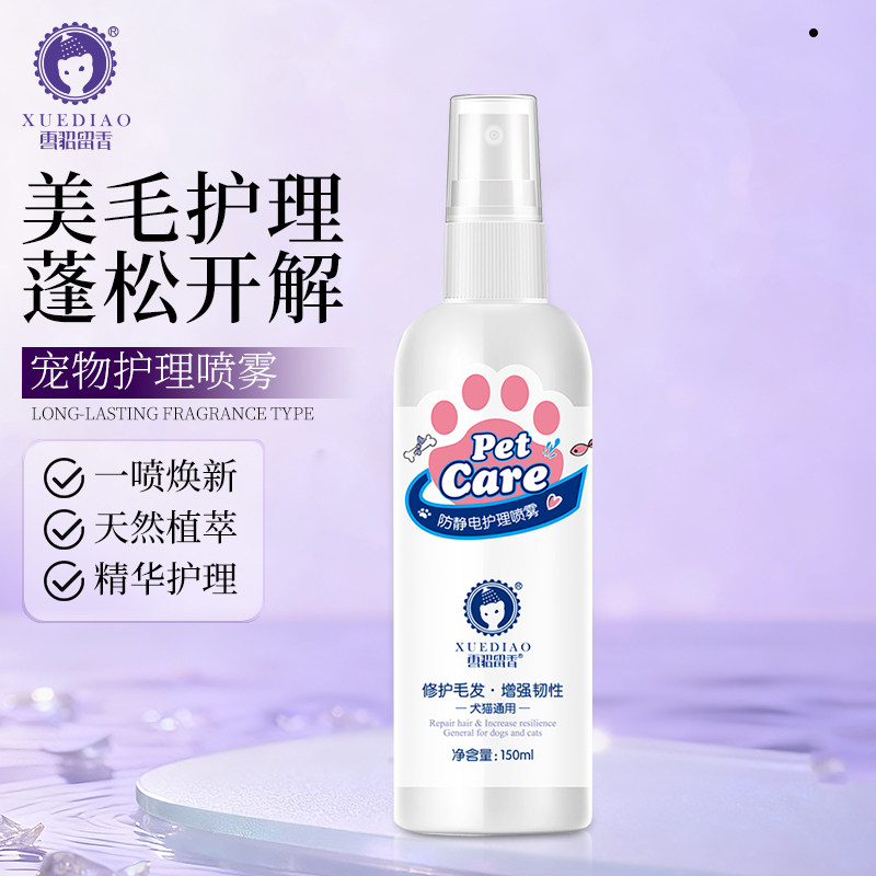 雪貂留香宠物毛发柔顺喷雾便携装猫狗免洗清洁